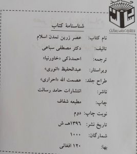 - سرقت علمی بی‌شرمانه دیپارتمنت ثقافت اسلامی دانشگاه کابل