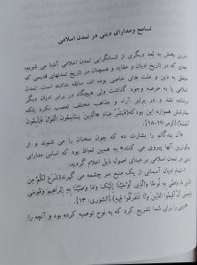 - سرقت علمی بی‌شرمانه دیپارتمنت ثقافت اسلامی دانشگاه کابل