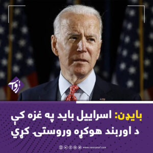- پایگاه خبری تحلیلی روایت - پښتو