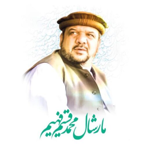 چرا مارشال فهیم مهم است؟