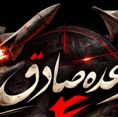 از «وعده صادق ۱» تا «۴»؛ تحول ایران از حالت تدافعی به بازدارندگی و برتری راهبردی