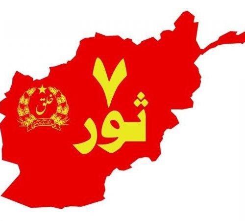 پیامدهای مثبت و منفی کودتای ۷ ثور