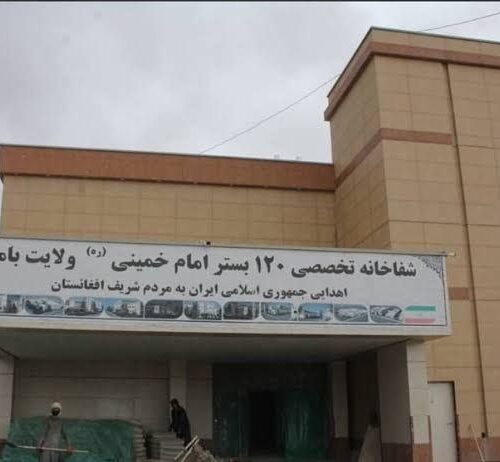 بیمارستانی که طالبان به نام امام خمینی (ره) نمی‌گشایند؛ تعصب و ظلم بر مردم بامیان