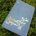 - پایگاه خبری تحلیلی روایت