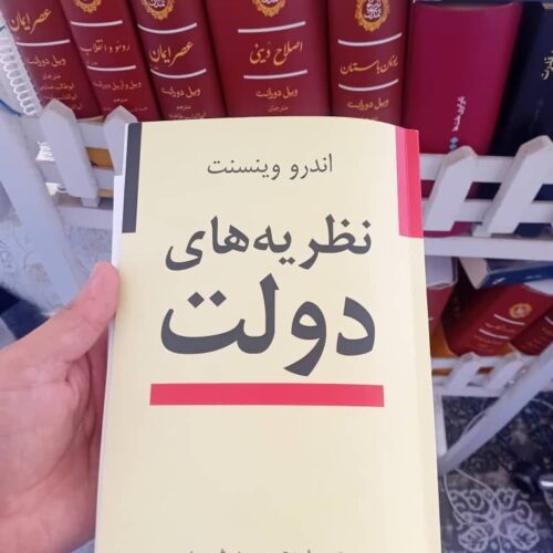 نظریه‌های دولت