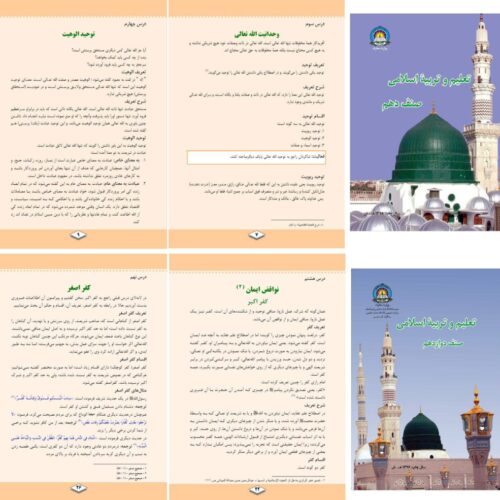 نفوذ سلفیت در ساختارهای تعلیمی افغانستان