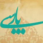 - پایگاه خبری تحلیلی روایت