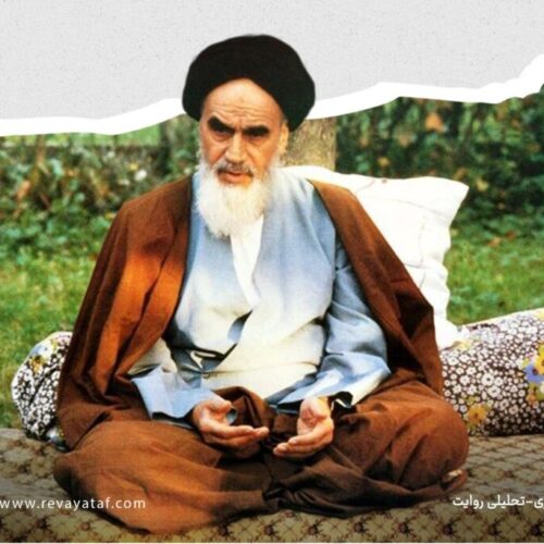 از حوزه تا رهبری؛ زندگی‌نامه امام خمینی