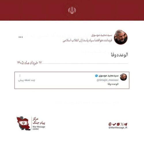 «الوعده وفا»: پیام قاطع ایران به دوست و دشمن