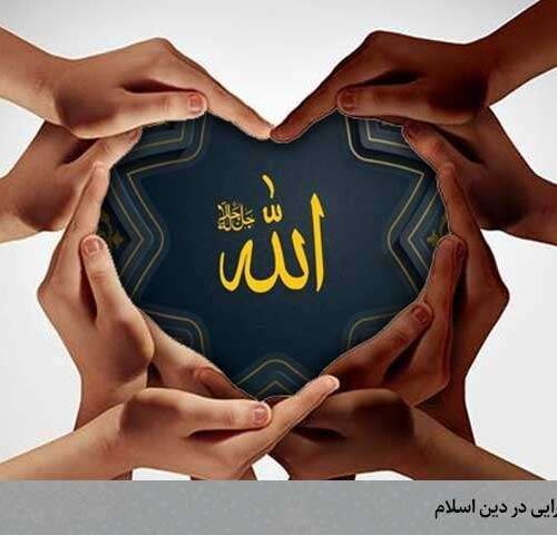 اسلام؛ دینی برای همهٔ زمان‌ها