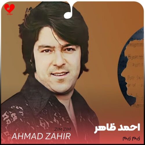 احمد ظاهر؛ ۴۷ سال پس از خاموشی، هنوز پادشاه بی‌تاج موسیقی افغانستان