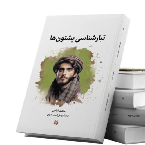 پژوهش‌های ژنتیکی و تبار آریایی پشتون‌ها