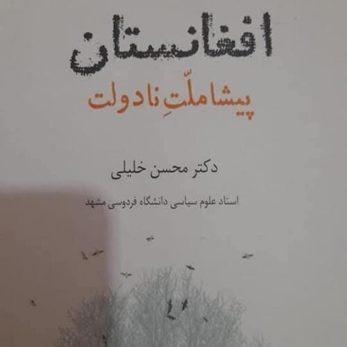 لحظه فدرالیسم؛ چگونه می‌توان از اوسانه سرمنگسک عبور کرد؟