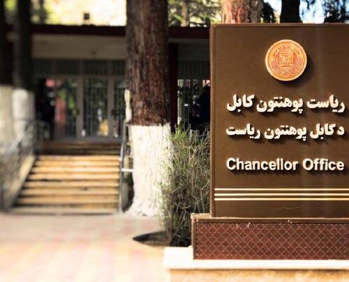 زوالِ دانشگاه در افغانستان؛ فرسایشِ پیوندِ دانش و امید در حاکمیت طالبان: