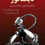 - پایگاه خبری تحلیلی روایت