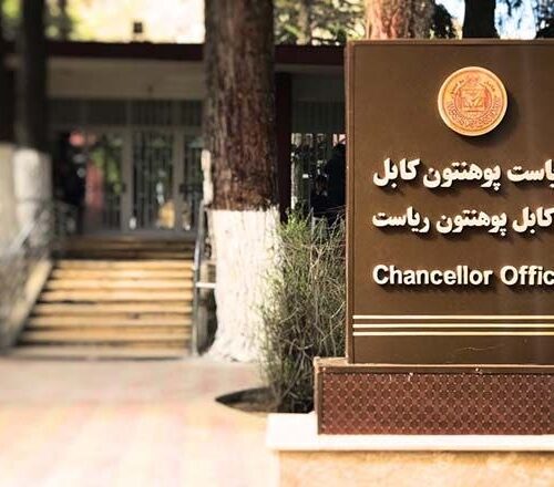 از تفتیش نصاب تا تفتیش عقاید و حذف دانشکده‌ها؛ دانشگاه افغانستان در چه مسیری است؟