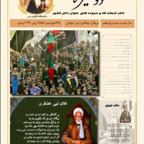 از محرومیت تا آفرینش؛ دختران افغانستان چگونه در مجله «دوشیزه» می‌نویسند؟