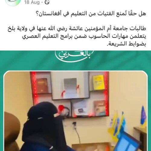 افغانستان بالعربي؛ پشت پرده یک رسانه