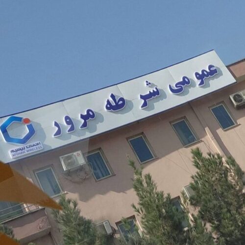 «شرطه مرور»؛ طالبان و مهندسی زبانی افغانستان