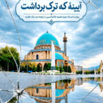 - پایگاه خبری تحلیلی روایت